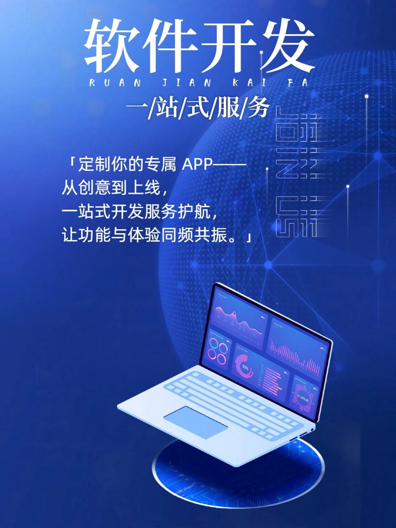 软件定制开发助力企业信息化建设